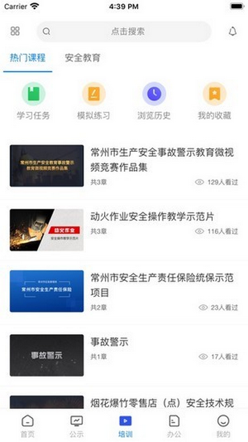 常州应急官方app