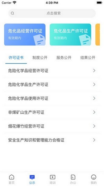 常州应急官方app