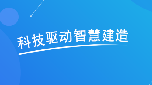 汇匠源智慧建造app