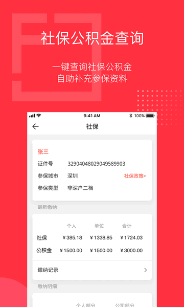 泛员之家手机app