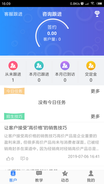 A索早教老师端app