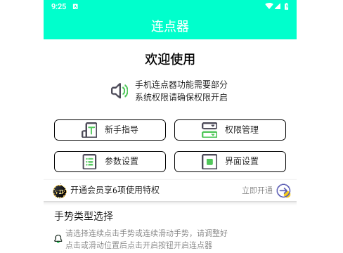 手机连点器官方版