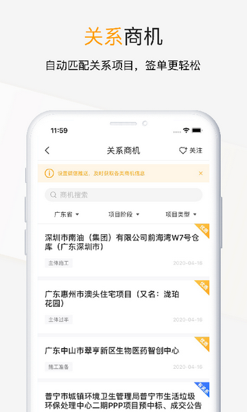 工程帮手机app