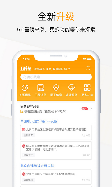 工程帮手机app