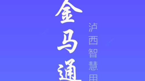 金马通手机app