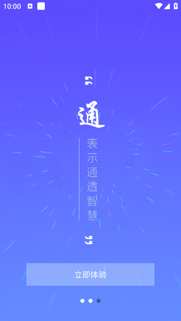 金马通手机app