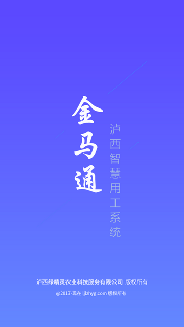 金马通手机app