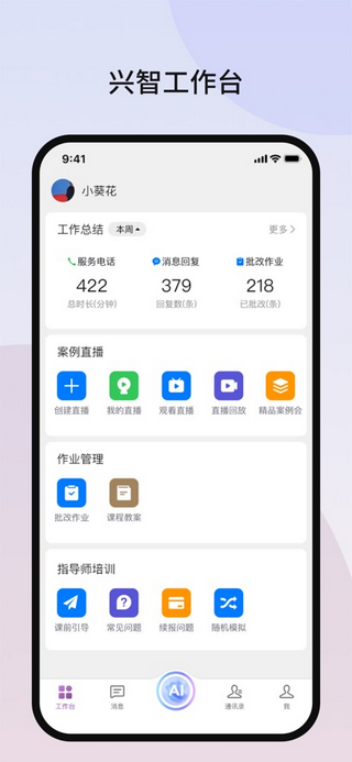 兴智工作台手机app