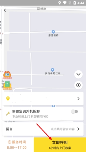 虎哥回收APP