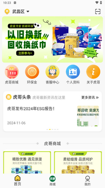 虎哥回收APP