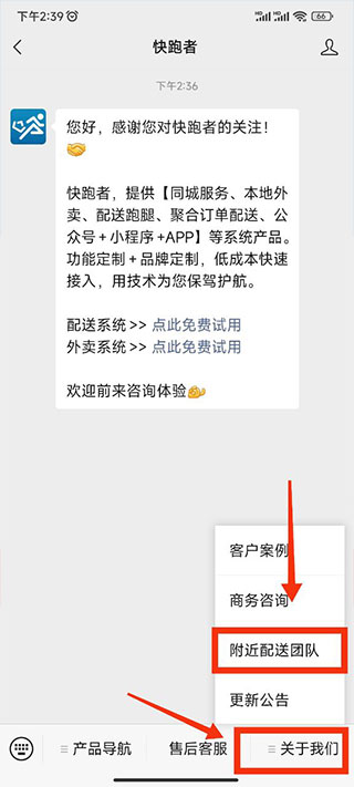 快跑者配送端2025最新版