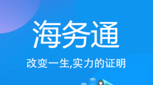 海务通app