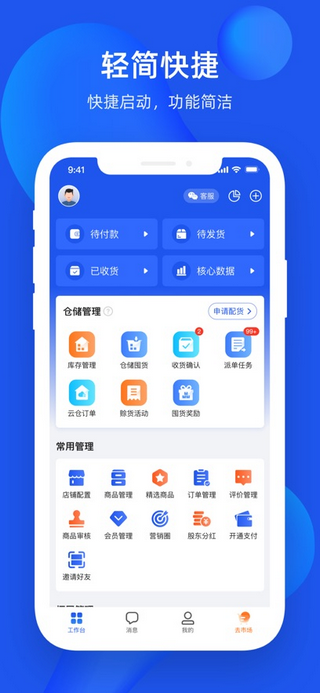 不得了开店宝移动端app