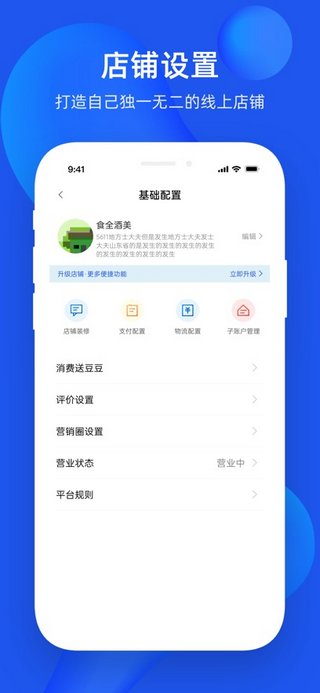 不得了开店宝移动端app