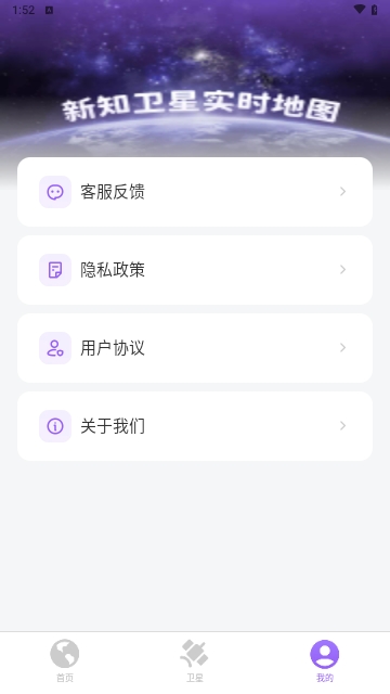 新知卫星实时地图安卓版