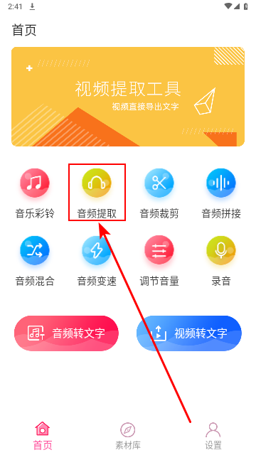 音频提取助手最新版