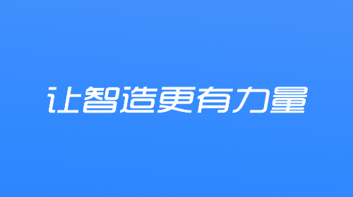 上汽智造官方app