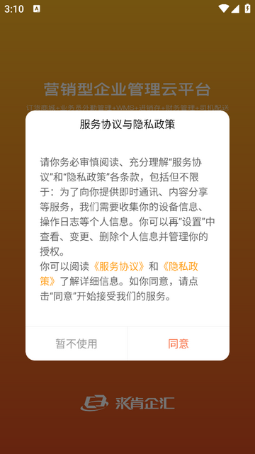 来肯企汇官方版