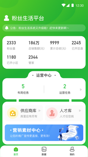 达摩数据app