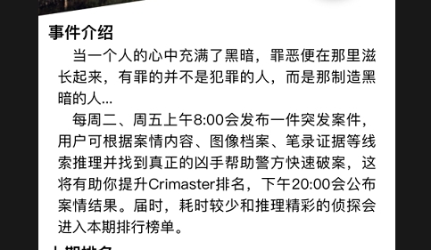 crimaster犯罪大师手机版