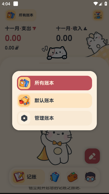 喵窝记账官方版app