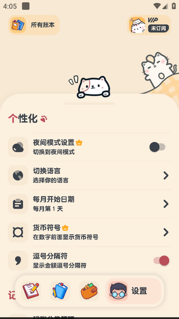 喵窝记账官方版app