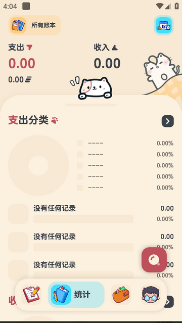 喵窝记账官方版app