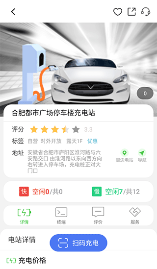 合肥充电app