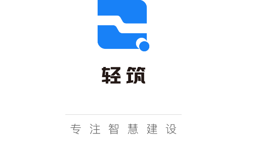 轻筑app