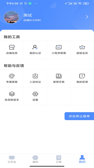 都市到家商家端app