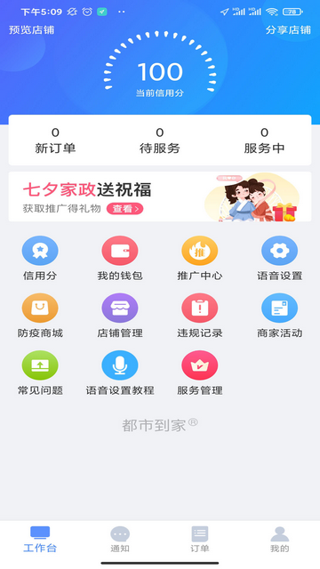 都市到家商家端app