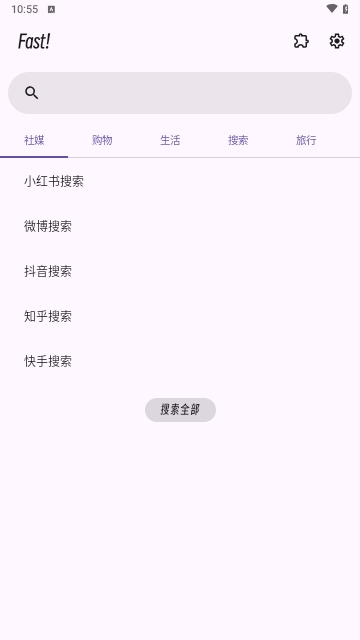Fast!搜索工具App