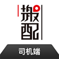 搬配司机端app