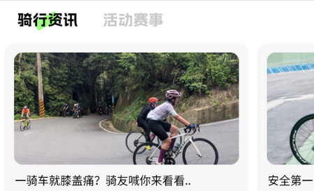 骑行路线导航软件