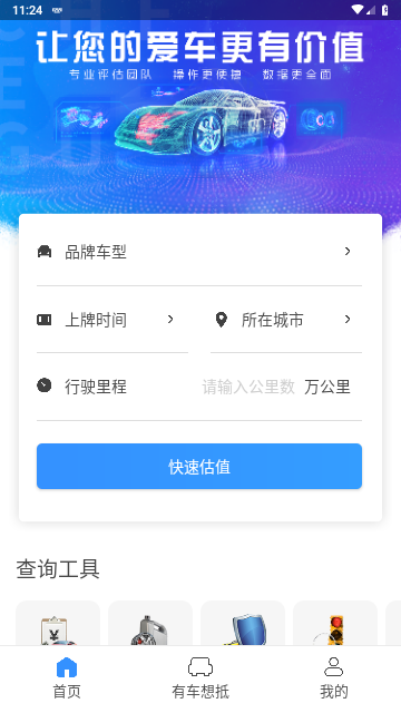 车e估二手车估价官方版