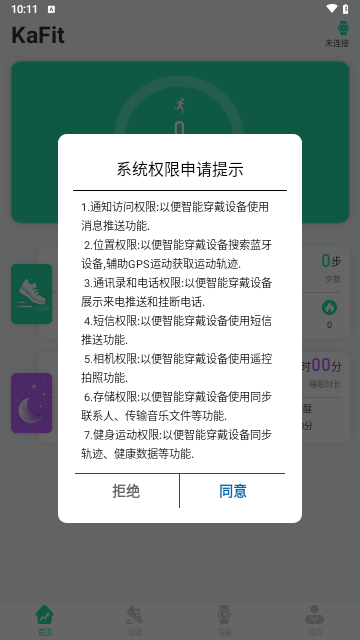 KaFit智能手环最新版
