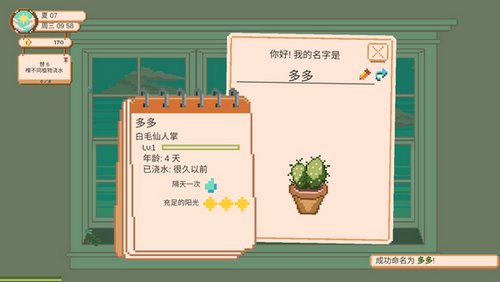 窗口花园(Window Garden)中文版