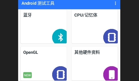 Android测试工具免费版