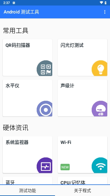 Android测试工具免费版