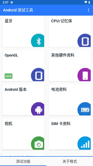 Android测试工具免费版