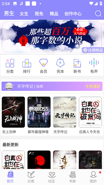 云吞小说无广告版