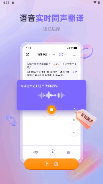 安卓实时翻译最新版