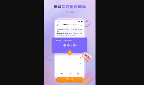 安卓实时翻译最新版
