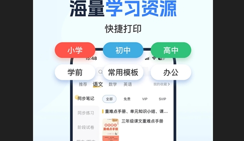 小白学习打印官方版