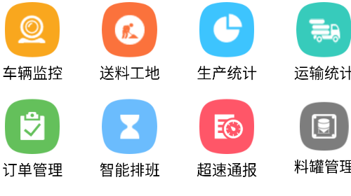 网泽商砼app