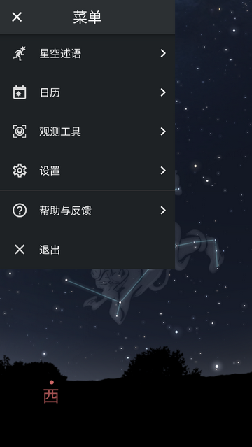 Stellarium Plus免费务广告版