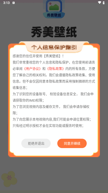 秀美壁纸2025最新版