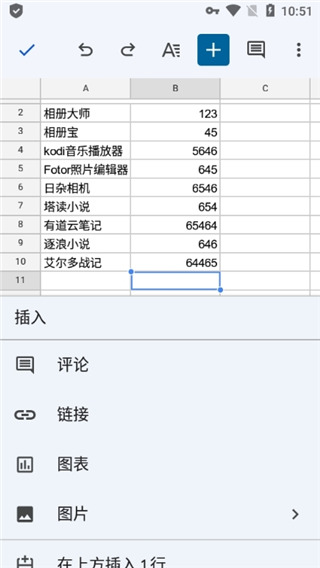 谷歌表格手机版