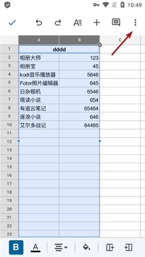 谷歌表格手机版