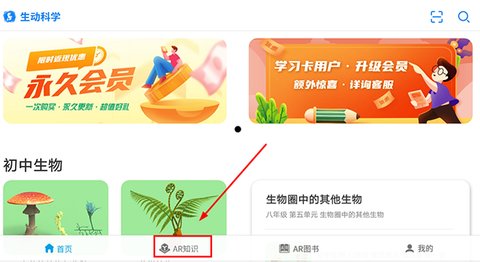 生动科学AR最新版